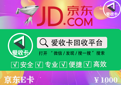 京东E卡回收