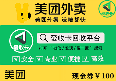 美团外卖现金券回收