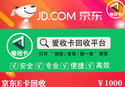 京东E卡回收