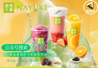 奈雪礼品卡1217-2.png