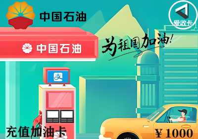 中石油加油卡1217-3.png