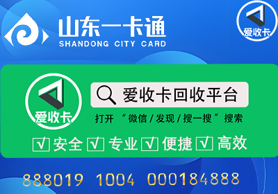 山东一卡通回收