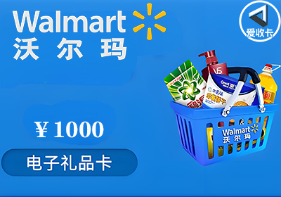 沃尔玛购物卡1218-3.png