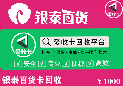 银泰百货购物卡回收