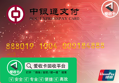 中银通购物卡回收