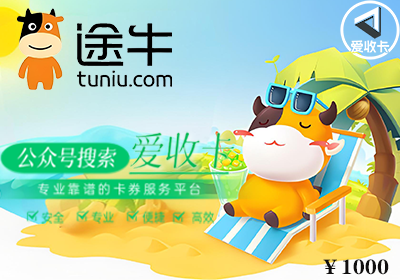 途牛商旅卡回收
