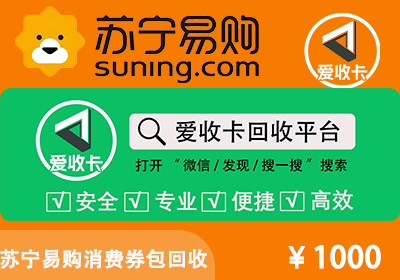 苏宁消费券包回收