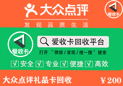 大众点评礼品卡回收
