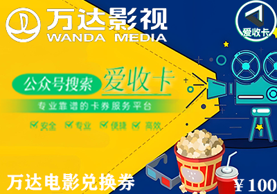 万达电影兑换券1223-2.png