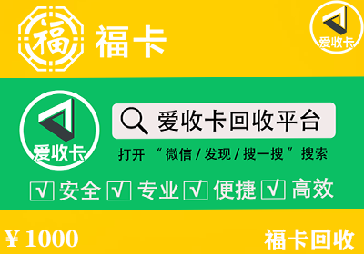 数字福卡回收