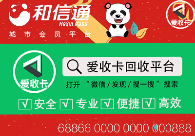 和信通卡回收