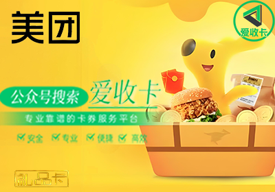 美团礼品卡回收