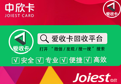 中欣卡回收