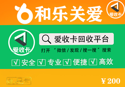 和乐关爱卡回收