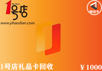 1号店礼品卡1224-3.png