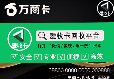 万商卡（56）回收