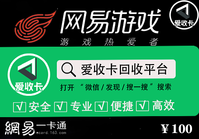 网易一卡通回收