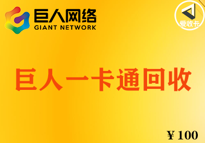 巨人一卡通1224-2.png