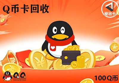 Q币卡1224-3.png