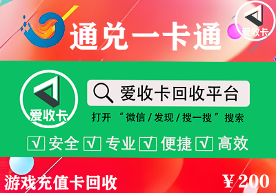 通兑一卡通回收