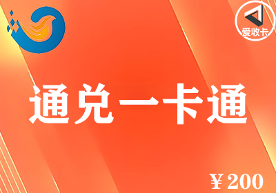 通兑一卡通1225-3.png