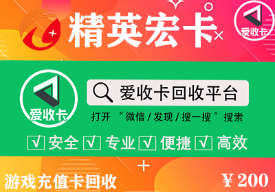 精英宏卡回收