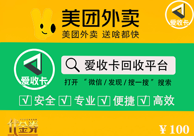 美团外卖现金券回收