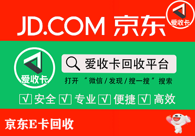 京东E卡回收