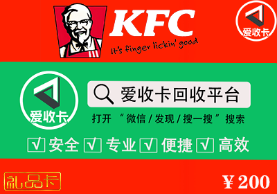 肯德基礼品卡回收