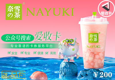 奈雪的茶充值卡回收