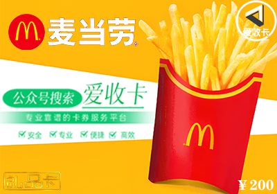 麦当劳礼品卡回收