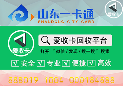 山东一卡通回收