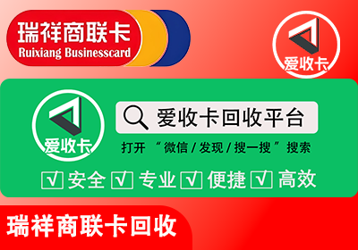 瑞祥商联卡回收