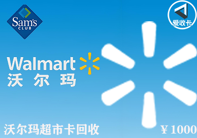沃尔玛1230-3.png