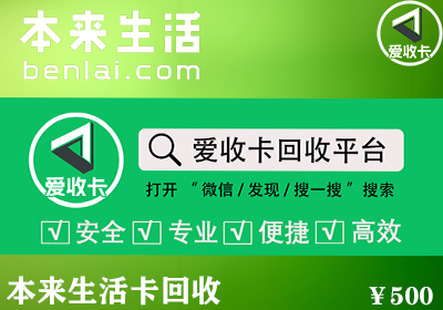 本来生活卡回收
