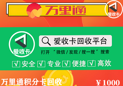 万里通积分卡回收