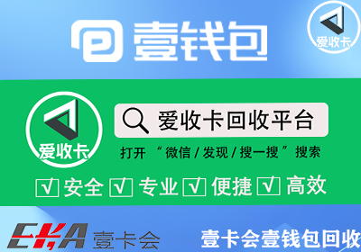 壹卡会壹钱包回收