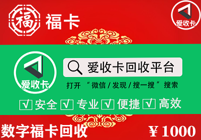 数字福卡回收
