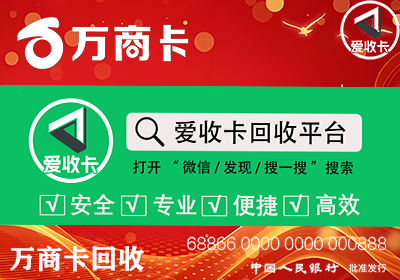 万商卡回收