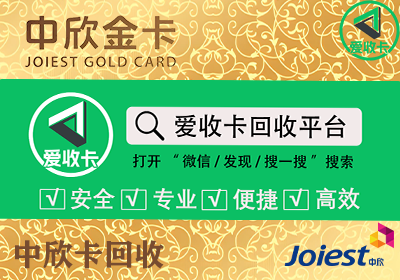 中欣卡回收