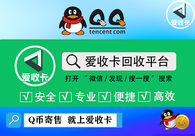 Q币寄售