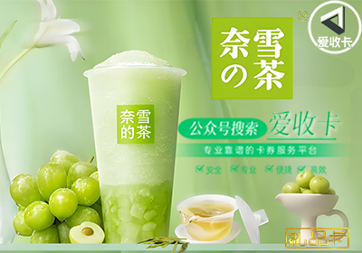 奈雪的茶礼品卡0103-2.png