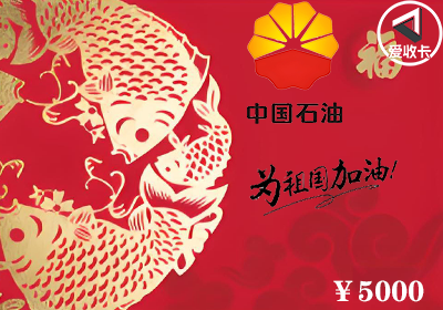 中石油加油卡0103-3.png