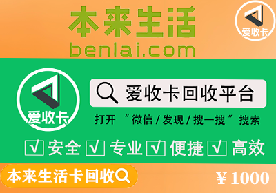 本来生活卡回收