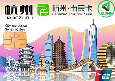 杭州市民卡0106-3.png