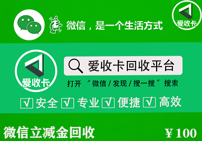微信立减金兑换码回收