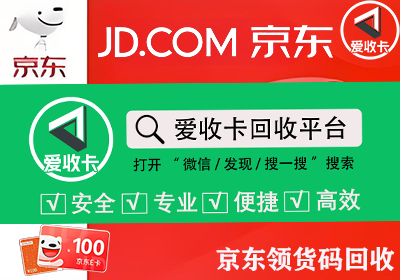 京东领货码回收