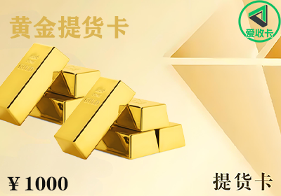 黄金提货卡0106-3.png