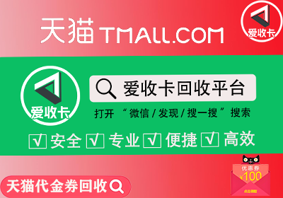 天猫代金券回收
