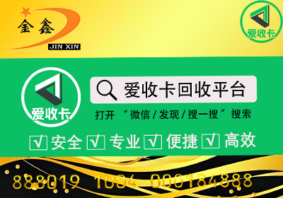 金鑫卡回收